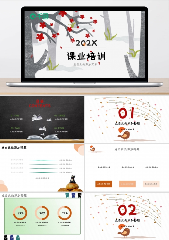 可爱画风课件培训PPT模板