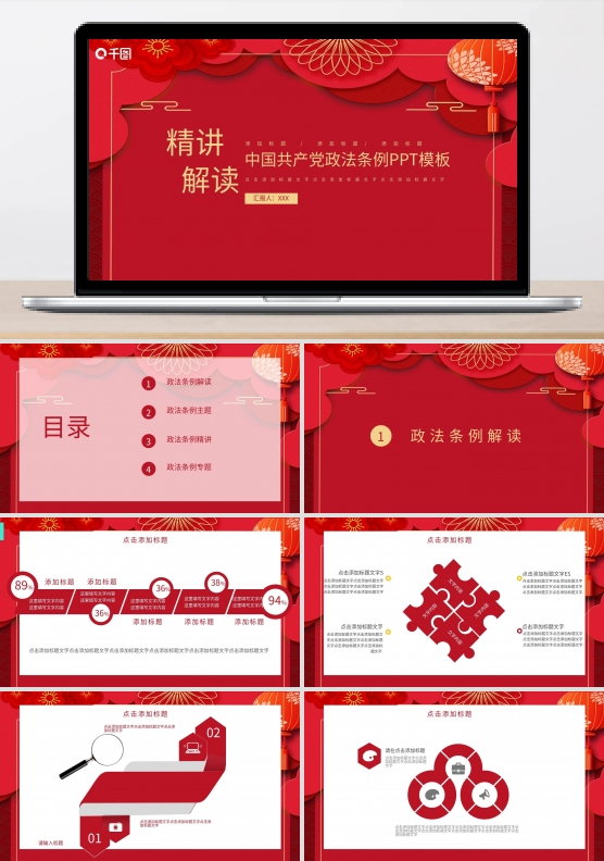 中国共产党政法条例PPT模板