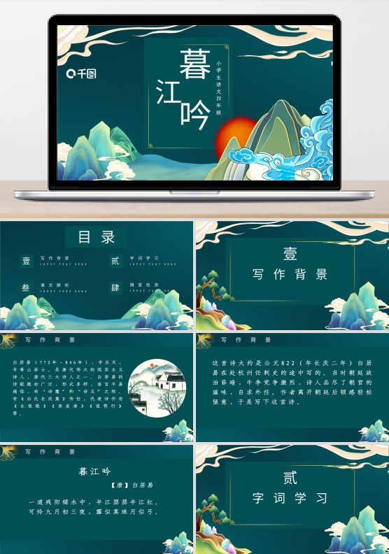 小学语文暮江吟培训课件