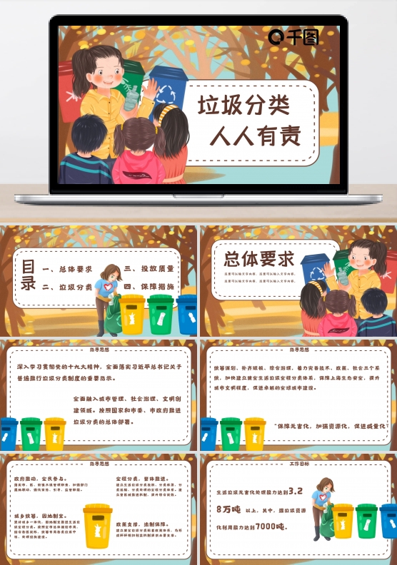 垃圾分类环保插画温馨可爱童趣ppt模板