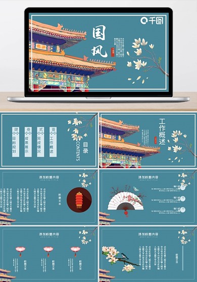中国风工作汇报PPT模板