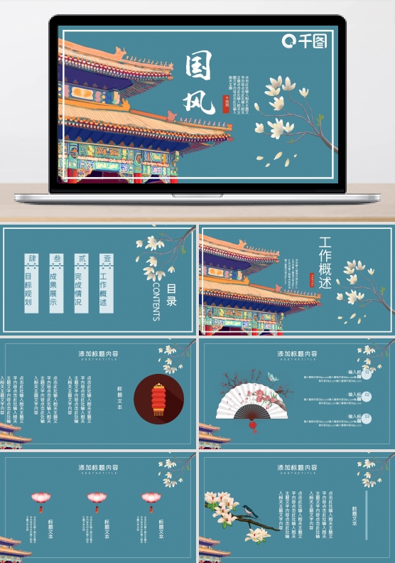 中国风工作汇报PPT模板