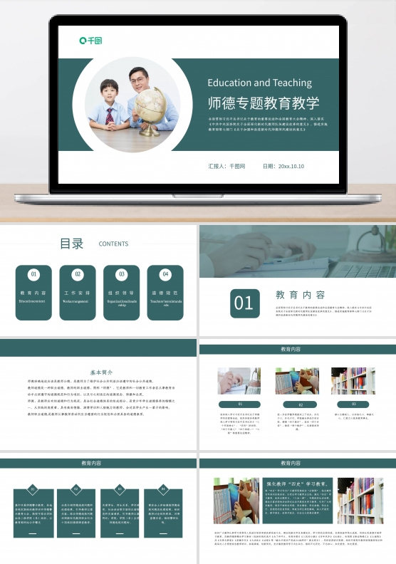 师德专题教育教学课件ppt