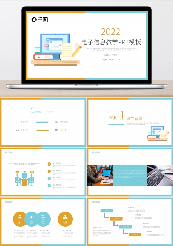 教育培训公开课通用PPT课件模板