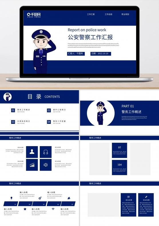公安警察工作汇报ppt