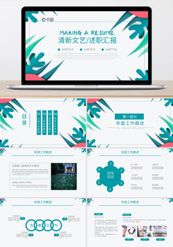 小清新文艺范工作述职汇报通用PPT模板