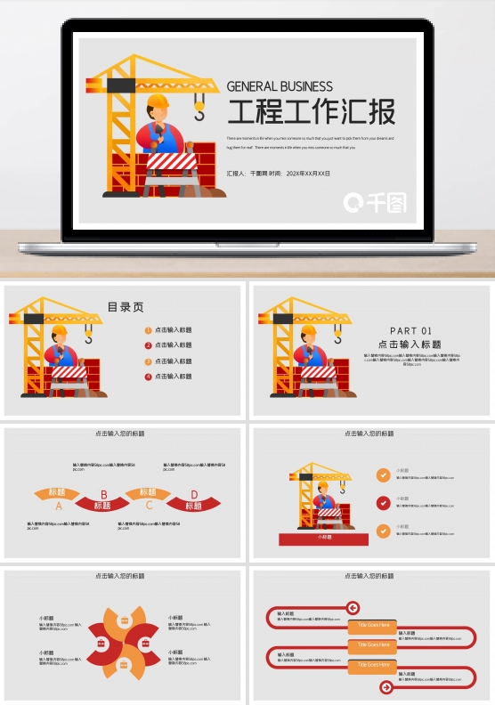 简约工程工作总结汇报PPT模板