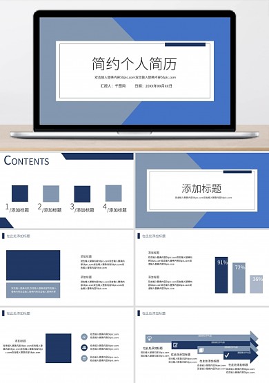 简约素雅个人简历岗位竞聘PPT模板
