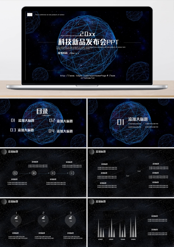 高端互联网科技发布会PPT模板