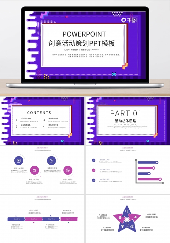 创意活动策划PPT模板