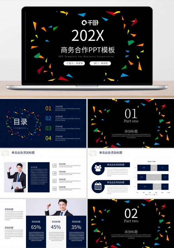 商务合作蓝色扁平化PPT模板