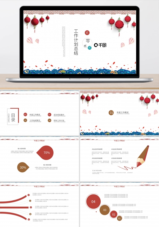 中国风月季度工作汇报总结计划PPT模板
