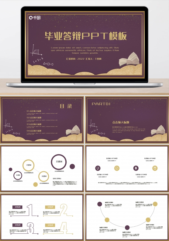 简约毕业答辩PPT模板