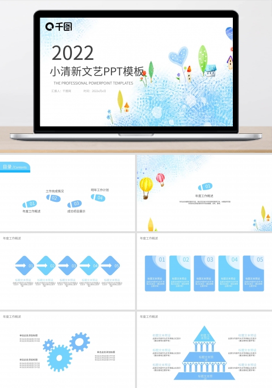 时尚水彩小清新工作计划总结汇报PPT模板