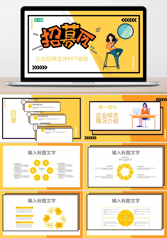 春招企业校园宣讲通用PPT模板