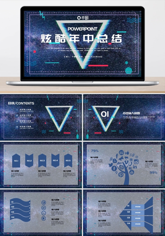 时尚炫酷年中总结PPT模板
