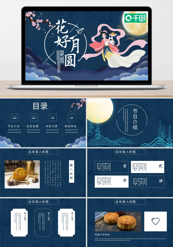 蓝色简约中秋庆典PPT模板