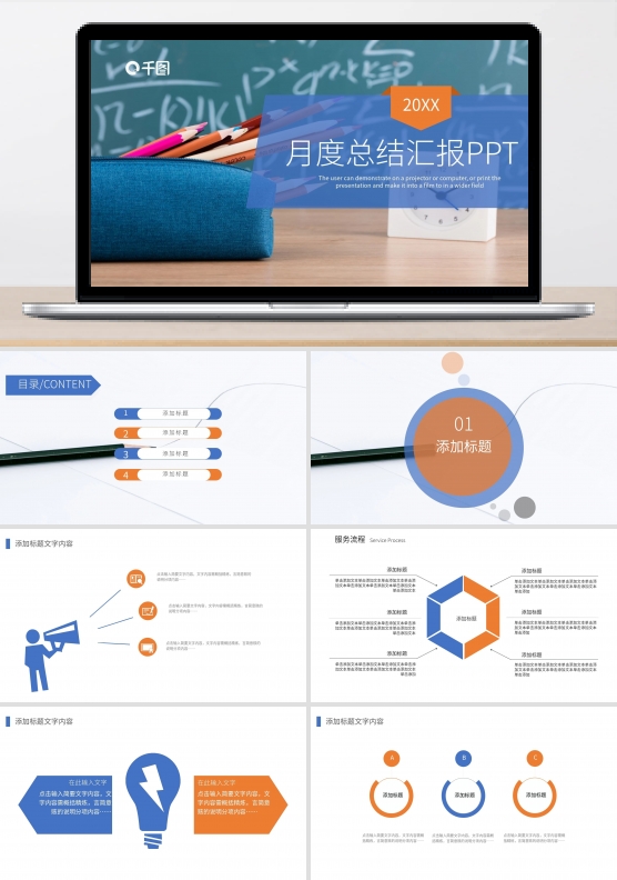 清新月度总结汇报PPT模板