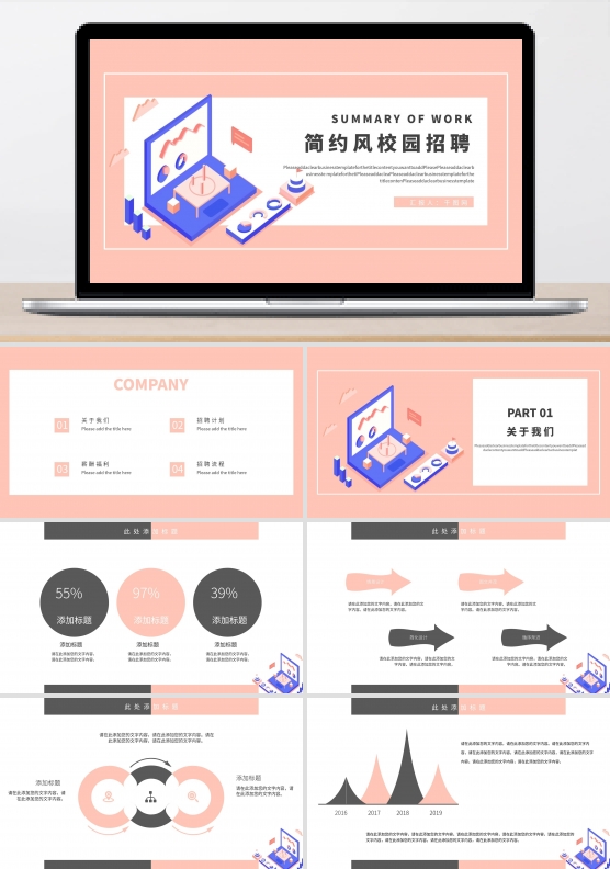简约风校园招聘PPT模板