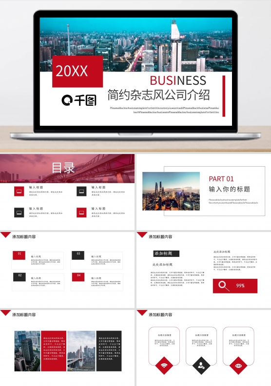 简约杂志风公司介绍PPT模板