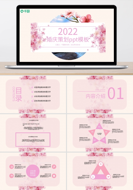 浪漫清新粉红婚庆策划产品宣传PPT模板