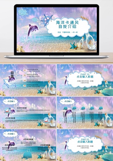 蓝色海洋卡通风幼儿园自我介绍PPT模板