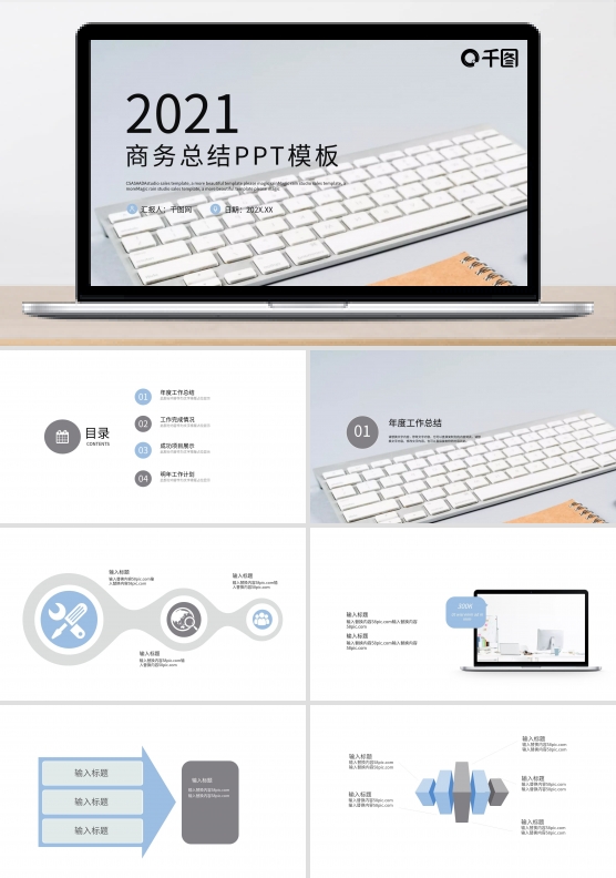 简约商务风工作总结汇报PPT模板