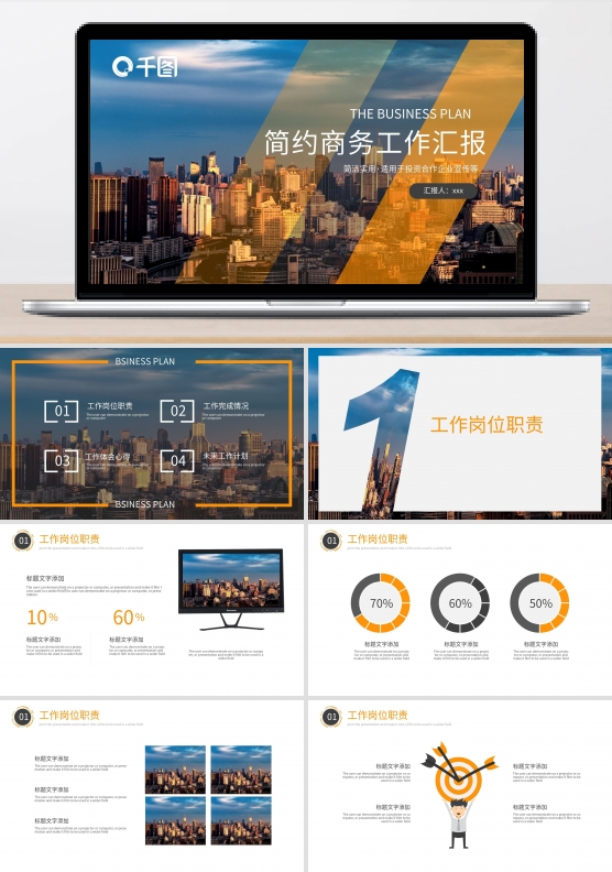 2022橙黑色简约工作汇报PPT模板