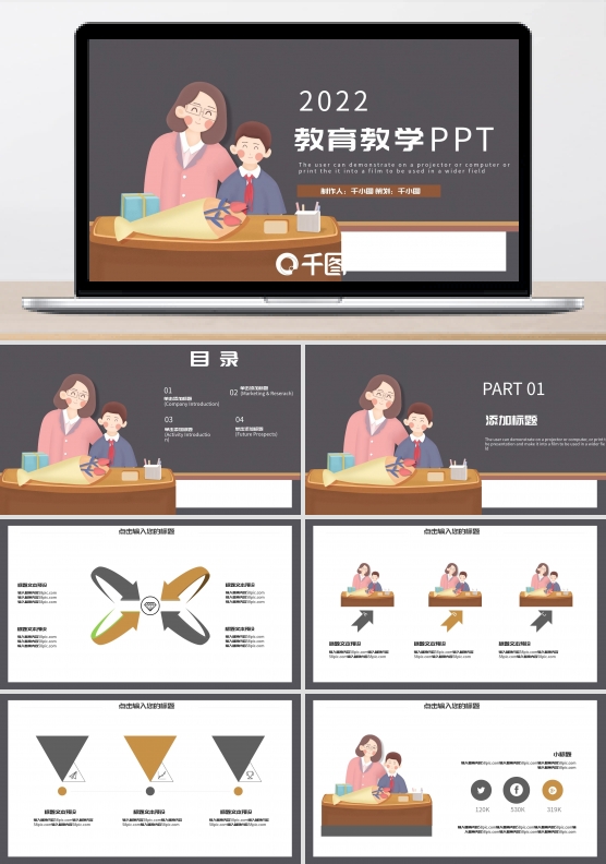 教育教学PPT模板