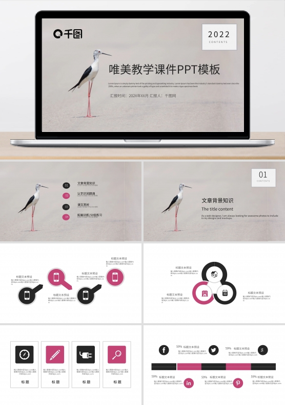 唯美教学课件PPT模板