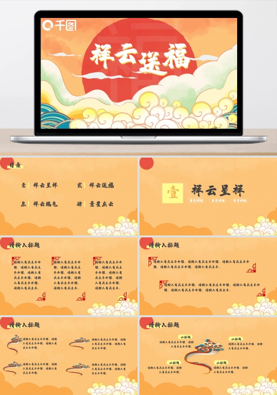 祥云送福手绘中国风PPT模板