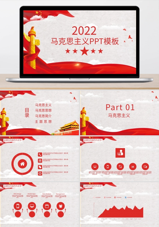 马克思主义ppt图片