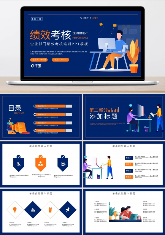企业部门绩效考核培训PPT模板