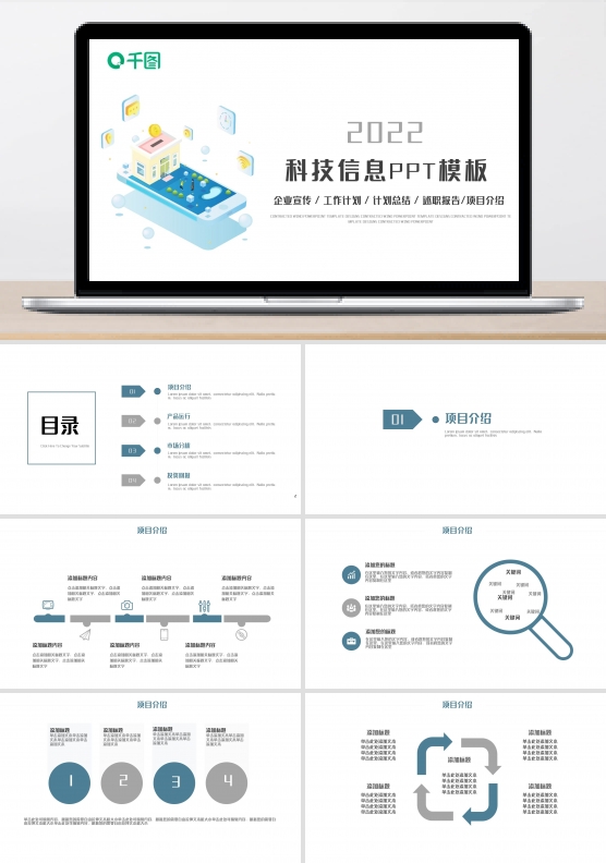 手机App互联网科技信息大数据ppt下载