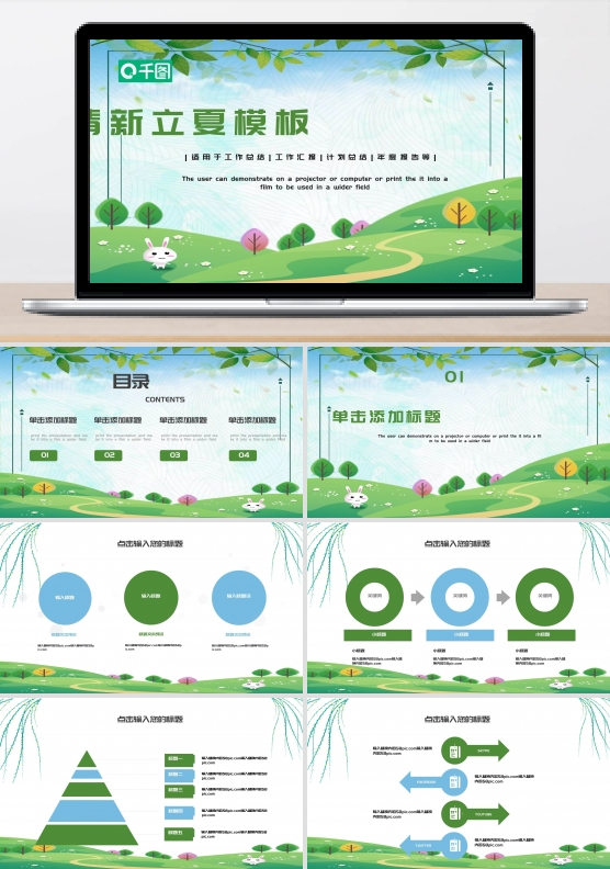 小清新立夏PPT模板