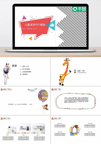 近期儿童演讲儿童口语ppt培训课件