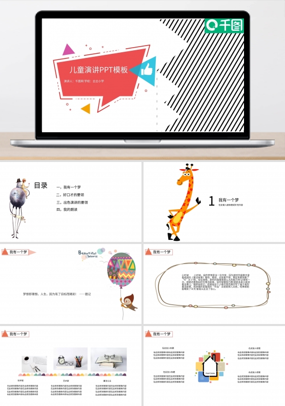 近期儿童演讲儿童口语ppt培训课件