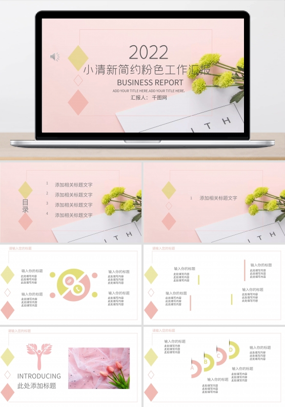 小清新简约粉色工作汇报PPT模板