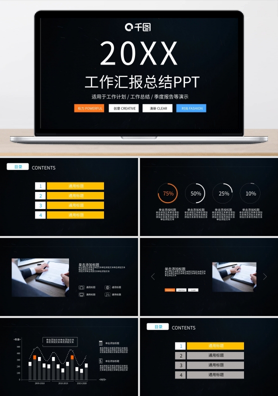 黑色大气简约个人工作年终总结报告PPT