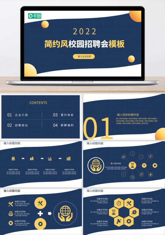 简约校园招聘会PPT模板