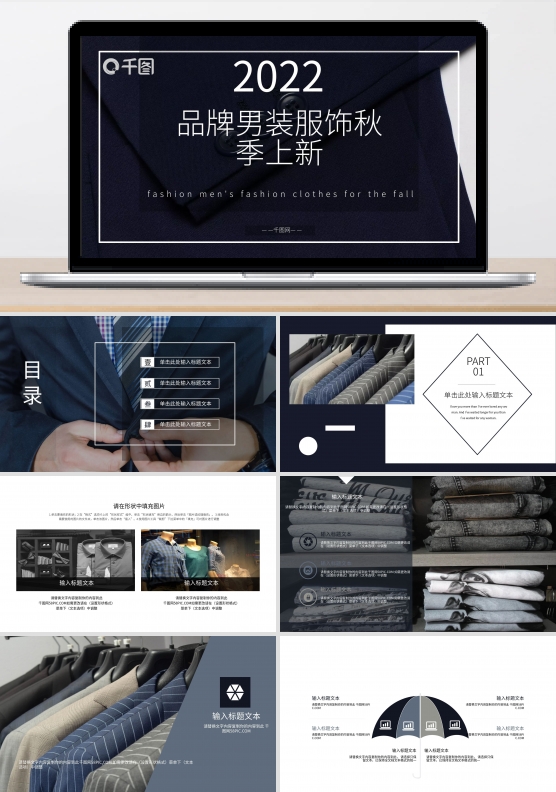 杂志风品牌服装专卖店新品展示PPT模版