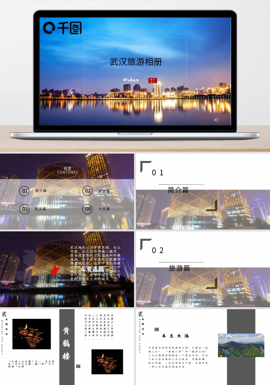 魅力武汉宣传ppt