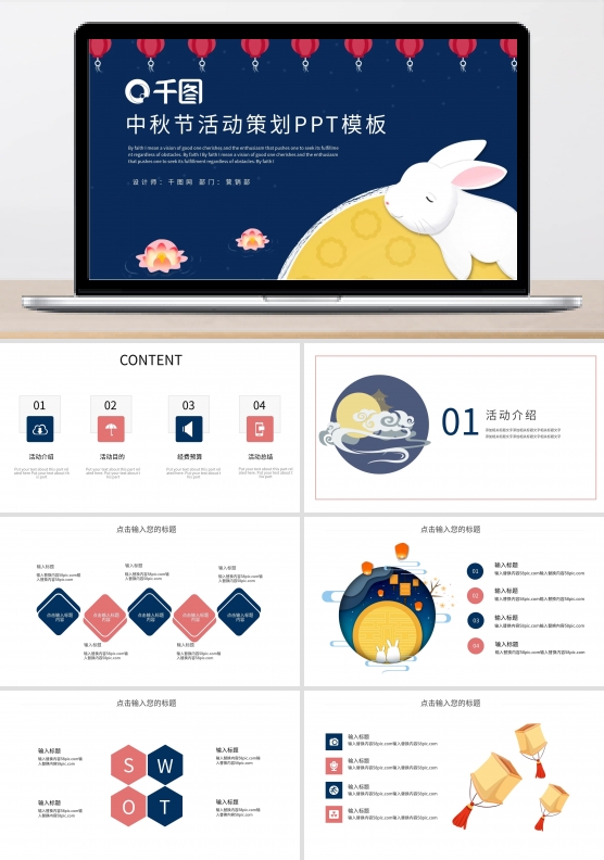 简约中秋节活动策划PPT模板