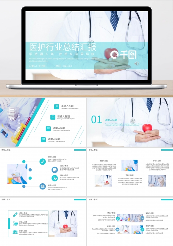 医疗行业工作汇报会议PPT