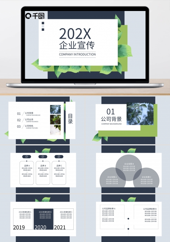 创意悬浮卡片时尚公司企宣传介绍PPT模板
