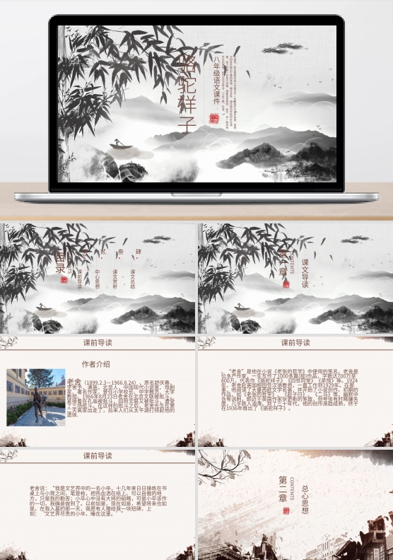 八年级语文课件范本PPT-骆驼祥子
