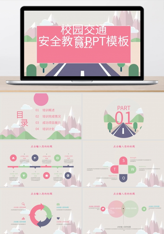 校园交通安全教育宣传PPT模板