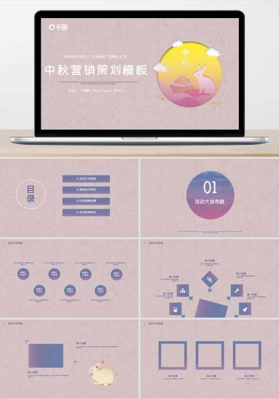 简约中秋营销活动策划模板