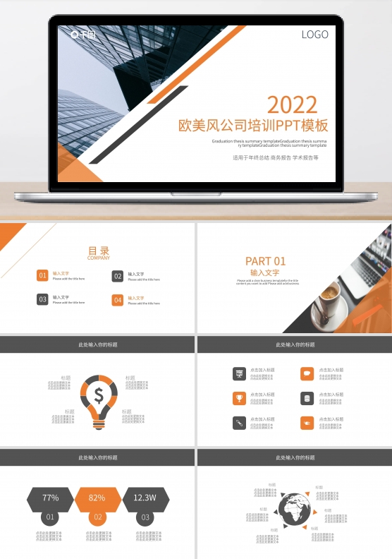 欧美风公司文化培训PPT