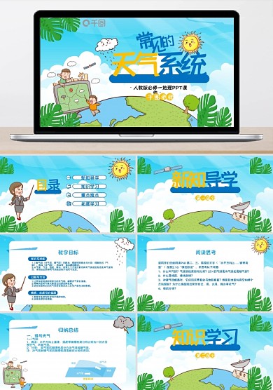 必修一地理常见的天气系统PPT课件